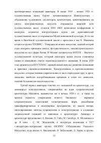 Архитектура Ленинградского конструктивизма: ее история, мастера и художественный язык Образец 15016