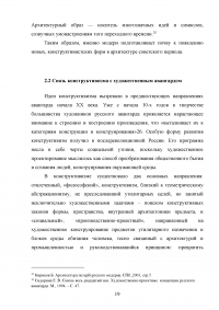 Архитектура Ленинградского конструктивизма: ее история, мастера и художественный язык Образец 15022