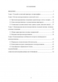 Архитектура Ленинградского конструктивизма: ее история, мастера и художественный язык Образец 15005