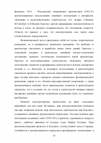 Архитектура Ленинградского конструктивизма: ее история, мастера и художественный язык Образец 15025