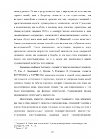 Архитектура Ленинградского конструктивизма: ее история, мастера и художественный язык Образец 15026