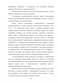 Архитектура Ленинградского конструктивизма: ее история, мастера и художественный язык Образец 15029