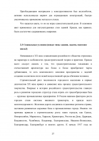 Архитектура Ленинградского конструктивизма: ее история, мастера и художественный язык Образец 15030