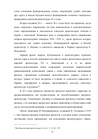 Архитектура Ленинградского конструктивизма: ее история, мастера и художественный язык Образец 15034