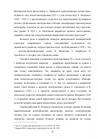 Архитектура Ленинградского конструктивизма: ее история, мастера и художественный язык Образец 15035