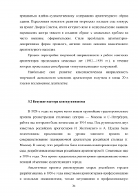 Архитектура Ленинградского конструктивизма: ее история, мастера и художественный язык Образец 15037