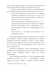 Архитектура Ленинградского конструктивизма: ее история, мастера и художественный язык Образец 15038