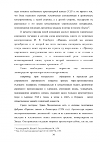 Архитектура Ленинградского конструктивизма: ее история, мастера и художественный язык Образец 15042