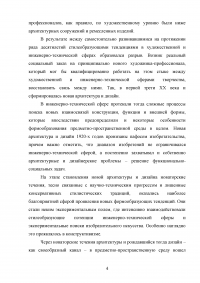 Архитектура Ленинградского конструктивизма: ее история, мастера и художественный язык Образец 15007