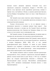 Архитектура Ленинградского конструктивизма: ее история, мастера и художественный язык Образец 15043