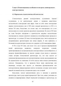 Архитектура Ленинградского конструктивизма: ее история, мастера и художественный язык Образец 15046