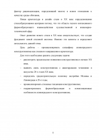 Архитектура Ленинградского конструктивизма: ее история, мастера и художественный язык Образец 15008