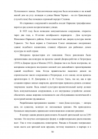 Архитектура Ленинградского конструктивизма: ее история, мастера и художественный язык Образец 15053