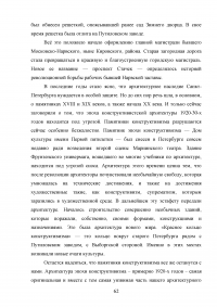 Архитектура Ленинградского конструктивизма: ее история, мастера и художественный язык Образец 15065