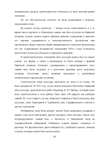 Архитектура Ленинградского конструктивизма: ее история, мастера и художественный язык Образец 15067