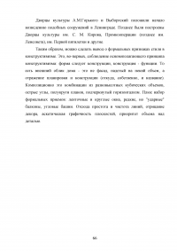 Архитектура Ленинградского конструктивизма: ее история, мастера и художественный язык Образец 15069