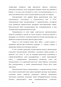 Архитектура Ленинградского конструктивизма: ее история, мастера и художественный язык Образец 15071