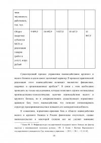 Соотношение крупного, среднего и малого бизнеса в современной экономике России Образец 16073