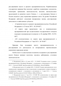 Соотношение крупного, среднего и малого бизнеса в современной экономике России Образец 16074