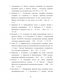 Соотношение крупного, среднего и малого бизнеса в современной экономике России Образец 16083