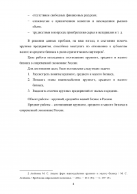 Соотношение крупного, среднего и малого бизнеса в современной экономике России Образец 16063
