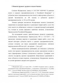 Соотношение крупного, среднего и малого бизнеса в современной экономике России Образец 16064