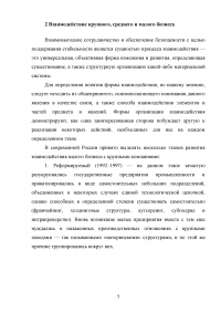 Соотношение крупного, среднего и малого бизнеса в современной экономике России Образец 16066
