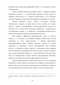 Конституционно-правовые основы местного самоуправления РФ Образец 16151