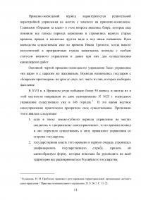 Конституционно-правовые основы местного самоуправления РФ Образец 16152