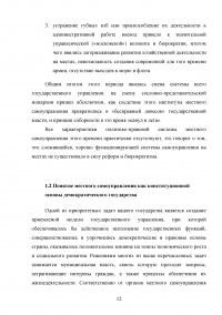 Конституционно-правовые основы местного самоуправления РФ Образец 16153