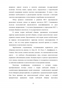 Конституционно-правовые основы местного самоуправления РФ Образец 16154