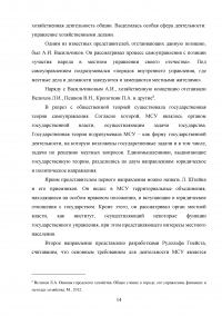 Конституционно-правовые основы местного самоуправления РФ Образец 16155