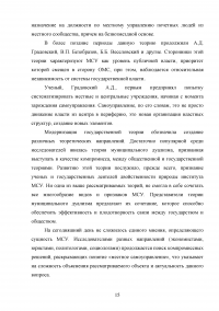 Конституционно-правовые основы местного самоуправления РФ Образец 16156