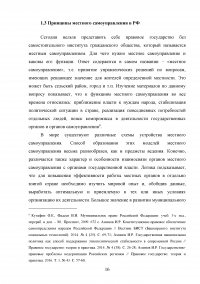 Конституционно-правовые основы местного самоуправления РФ Образец 16157