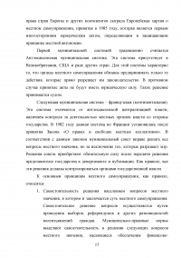 Конституционно-правовые основы местного самоуправления РФ Образец 16158