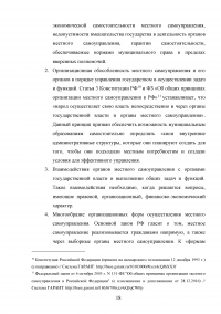 Конституционно-правовые основы местного самоуправления РФ Образец 16159