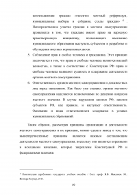 Конституционно-правовые основы местного самоуправления РФ Образец 16160
