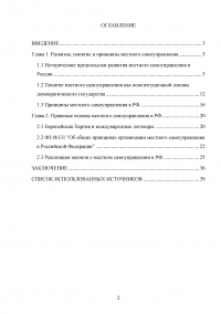 Конституционно-правовые основы местного самоуправления РФ Образец 16143
