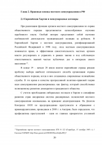 Конституционно-правовые основы местного самоуправления РФ Образец 16161