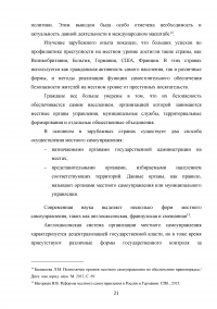 Конституционно-правовые основы местного самоуправления РФ Образец 16162