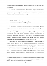 Конституционно-правовые основы местного самоуправления РФ Образец 16163
