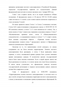 Конституционно-правовые основы местного самоуправления РФ Образец 16164