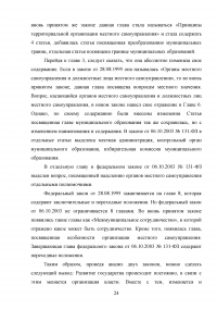 Конституционно-правовые основы местного самоуправления РФ Образец 16165