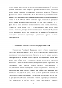 Конституционно-правовые основы местного самоуправления РФ Образец 16166