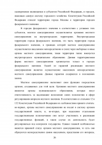 Конституционно-правовые основы местного самоуправления РФ Образец 16167