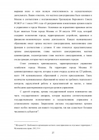 Конституционно-правовые основы местного самоуправления РФ Образец 16168