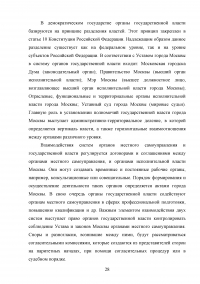 Конституционно-правовые основы местного самоуправления РФ Образец 16169