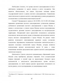 Конституционно-правовые основы местного самоуправления РФ Образец 16170
