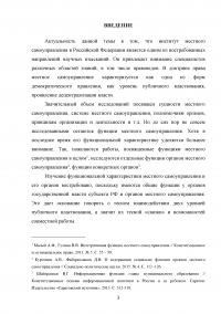 Конституционно-правовые основы местного самоуправления РФ Образец 16144