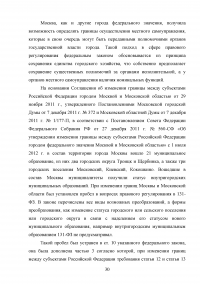 Конституционно-правовые основы местного самоуправления РФ Образец 16171